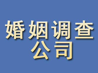 祥云婚姻调查公司